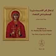 قدوس الله By The Choir Of Eparchy Of Tripoli