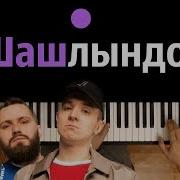 Хлеб Шашлындос Минус