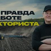 Тракторист Профессия Такая