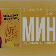 Лучший Минус Morgenshtern Последний Бит От Славы Instrumental By