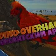 Apex Argentavis Ark Modded Dino Overhaul X 2