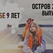 Рок Острова 2022