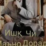 Маьнои Ишк Чист