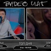 Зеля Раздел Амину В Чат Рулетке