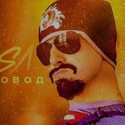Задрот Пародия На Rasa Пчеловод