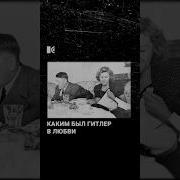 Гитлер Сидит На Березке Меме