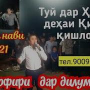 Хайриддини Бозор Мусофири 2019