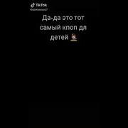 К Поп Для Детей