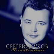 Сергей Жуков Лето