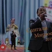 Сангали Мирзоев Попури 2019 Sangali Mirzoev Popuri 2019