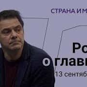 Рогов О Главноам Россия Не Наступает