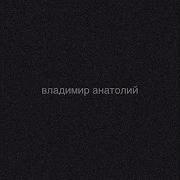Похуй Похуй Похуй Feat Димон Тапок