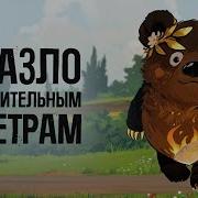 Назло Губительным Ветрам Кто Ходит В Гости По Утрам