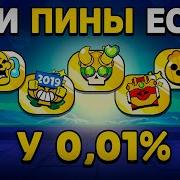 Пину Есть