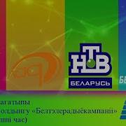 Конец Эфира Нтв Беларусь 2015 Коллекция Белоруссих И Украинских Телеканалов