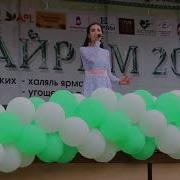 Поет Салима Юлдашбаева