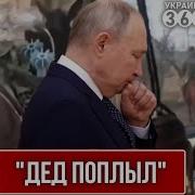 В Бой Идут Кони Зетники Злятся На Путина И За Это Мы Воевали