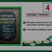 Тандалган Хадистер Кыргызча Китеби