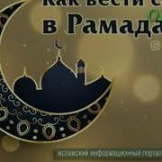 Якдигарбахши Пеш Аз Моҳи Мубораки Рамазон