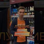 Ты Игристое Вино