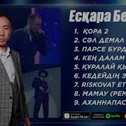 Есқара Бейбітов