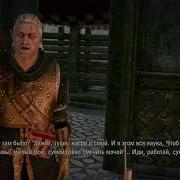 Witcher 2 Зажги Туши Насри И Смой