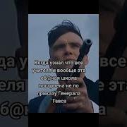 По Приказу Генерала Гавса Большие Города