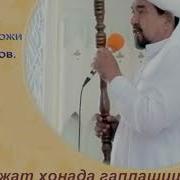 Хожат Хонада Гаплашиш