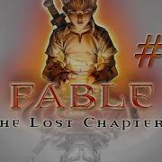 Fable The Lost Chapters Выкуп За Мальчика И Легендарные Оружия