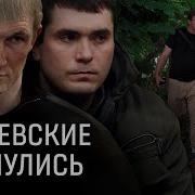 Члены Самой Страшной Банды