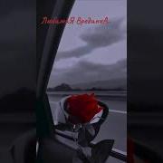 Врединка Моя Милая