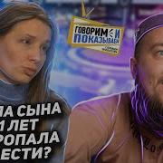 Говорим И Показываем Нашли По Телевизору