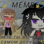 И Так Чего Ты Жаждешь На Самом Деле
