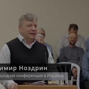 Владимир Ноздрин Проповеди