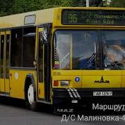 Информатор Минского Автобуса 96