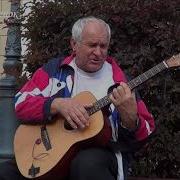 Поцелуй Меня Удача От Дяди Вани Buskers Street Music Song