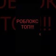 Дима Билан Молния Roblox Пародия