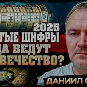 Эпоха Перемен Что За Кулисой Глобалистов Даниэль Сачков