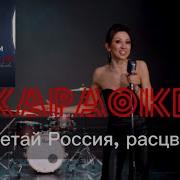 Ирина Чадова По Гладким Камушкам Бежит Ручей Минус