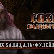 Шейх Халид Аль Фулейдж