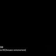 Блюстители Хаоса 2