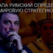 Обсуждаем С Востоковедом И Философом Александром Кузнецовым Клерикализм Каким Образом Традиционалисты Закулисно