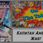 Книга Капитан Америка