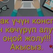 Сабак Үчүн Даяр Конспект Планды Акысыз Көчүрүп Алуу Бардык Предметтер Үчүн