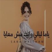 ياما ليالي وانت مش معايا