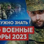 Звуки Приказ О Сборах 2023 Военных Для Запасников