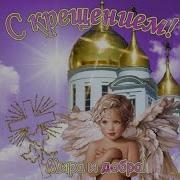 Мужской Хорр Крещение Господне