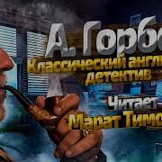 Александр Котобус Горбов
