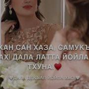 Ас Даггар Декъал Йо Хьо