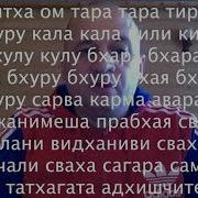 Мантра Убирает Дурные Мысли